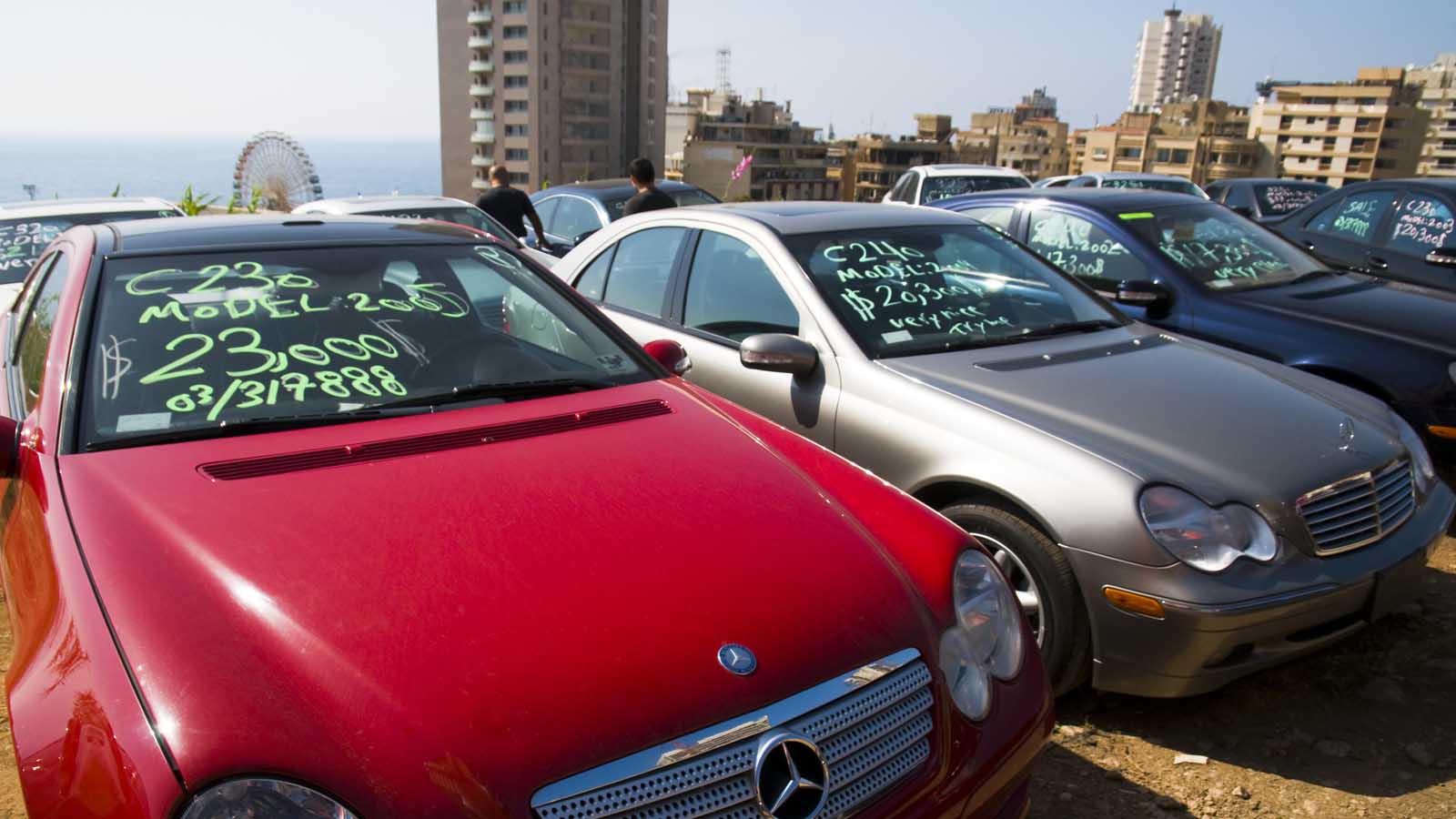 إلغاء "الجمارك" بين لبنان وأوروبا: أسعار السيارات لن تنخفض