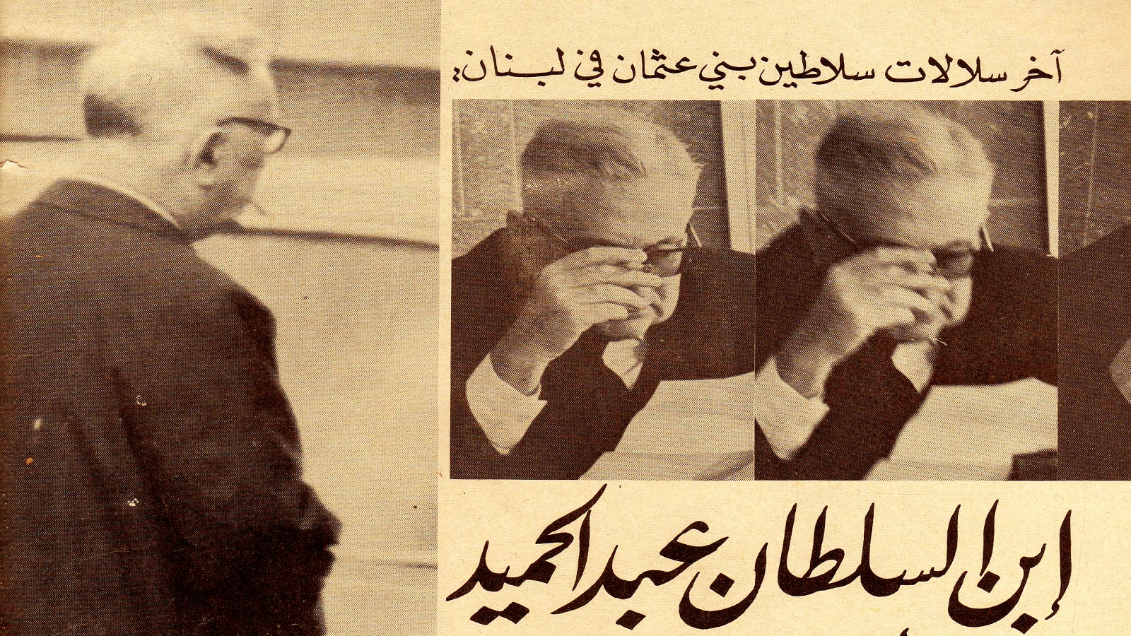 الأمير عابد في بيروت، 1969.