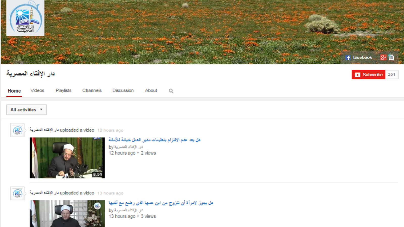 "الإفتاء المصرية" تنضم إلى "يوتيوب"