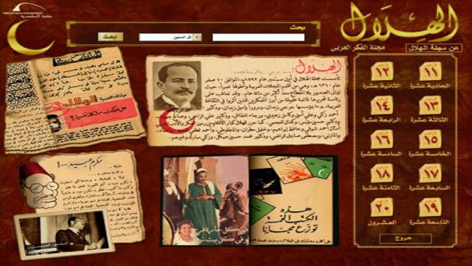 "الهلال".. 125 عامًا على انطلاقة جرجي زيدان