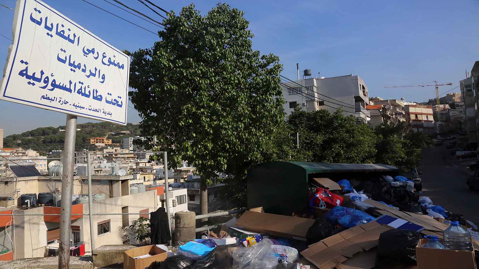 أزمة النفايات: عون يحضر مفاجأة للبنانيين