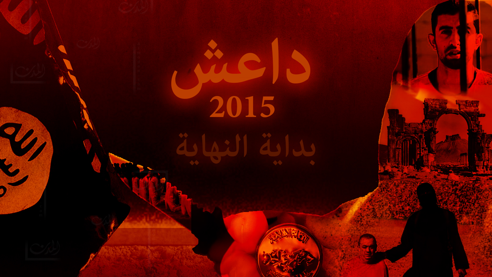 2015: بداية نهاية "الدولة الإسلامية"