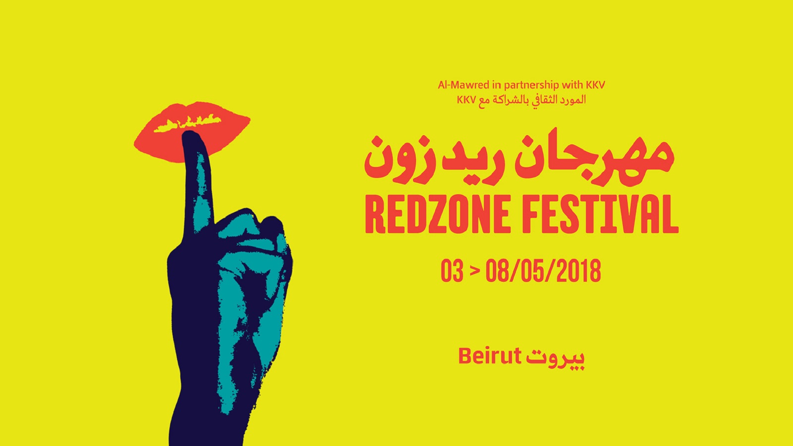 "ريد زون" بيروت: الحرب والدين وحرية التعبير