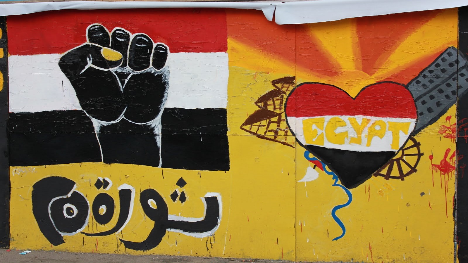 رومانسية "الفن الثوري" في مصر
