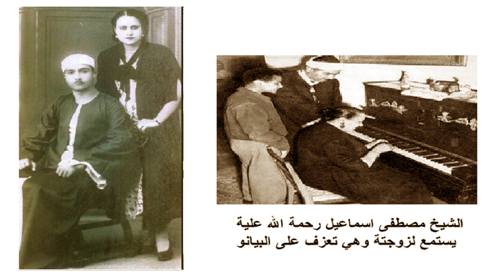 الشيخ مصطفى اسماعيل مع زوجته.