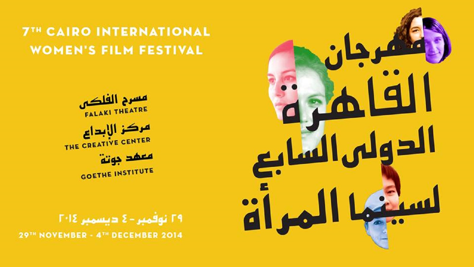 عن "تريلر" مهرجان القاهرة لسينما المرأة: الإبداع يتجاوز المهبل!