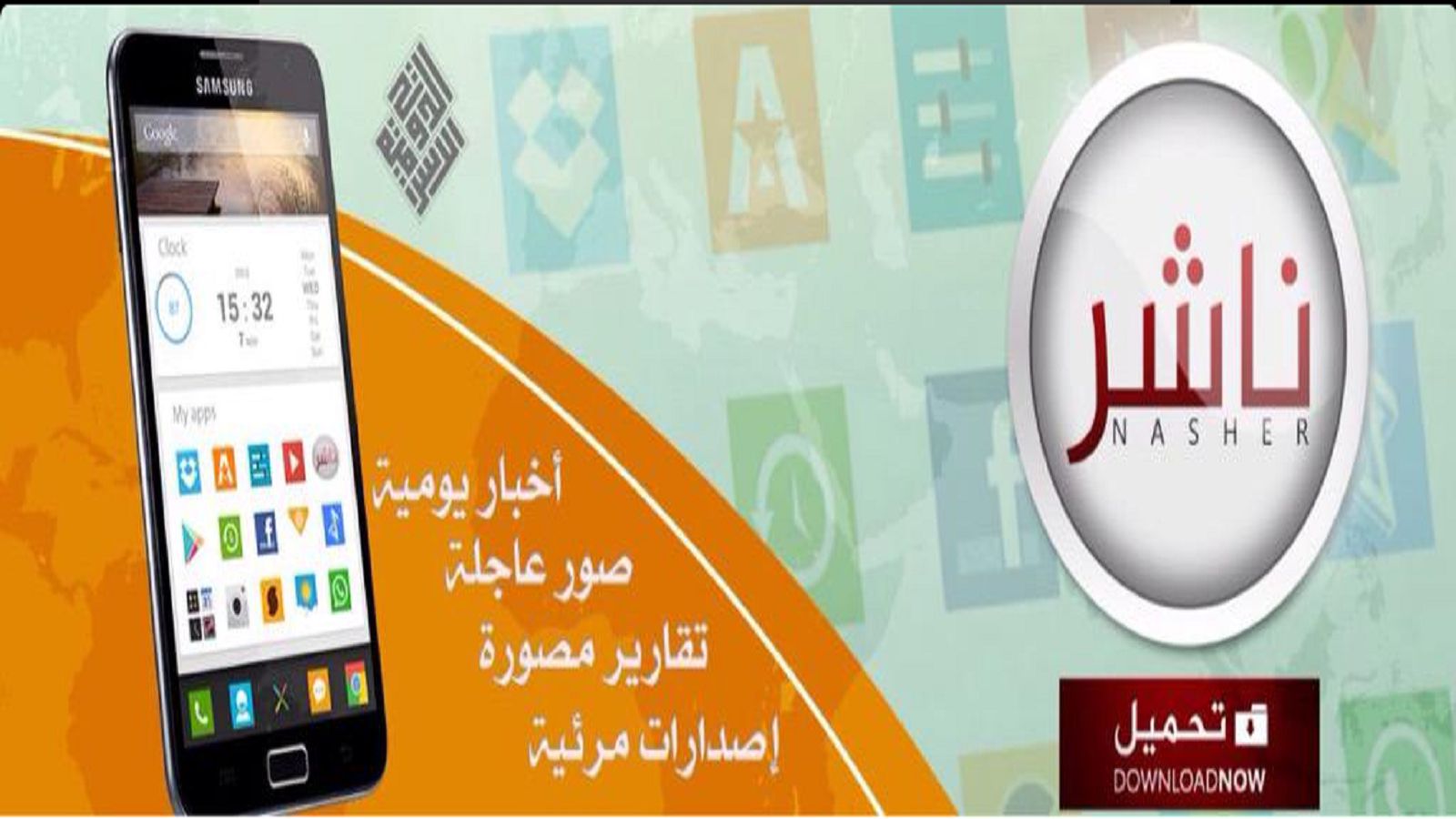 "ناشر": أول تطبيق الكتروني لـ"داعش"