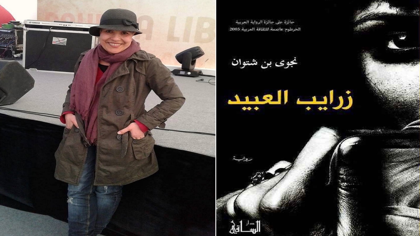 "زرايب العبيد" لليبيّة نجوى بن شتوان.. سوق النخاسة العنيف