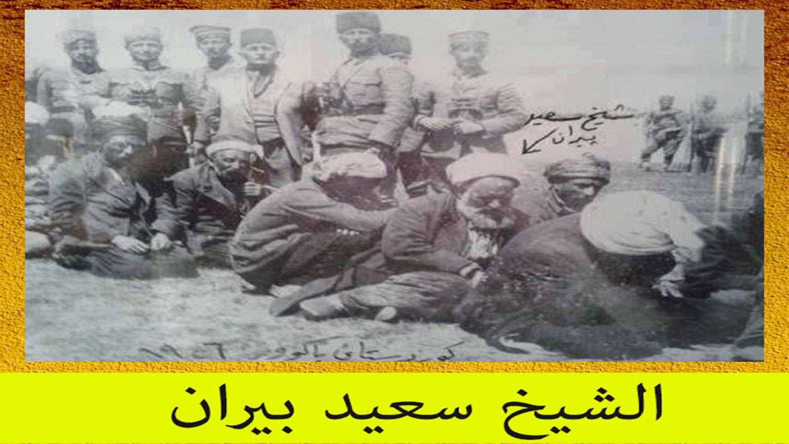  الشيخ سعيد بيران، قائد انتفاضة 1925.