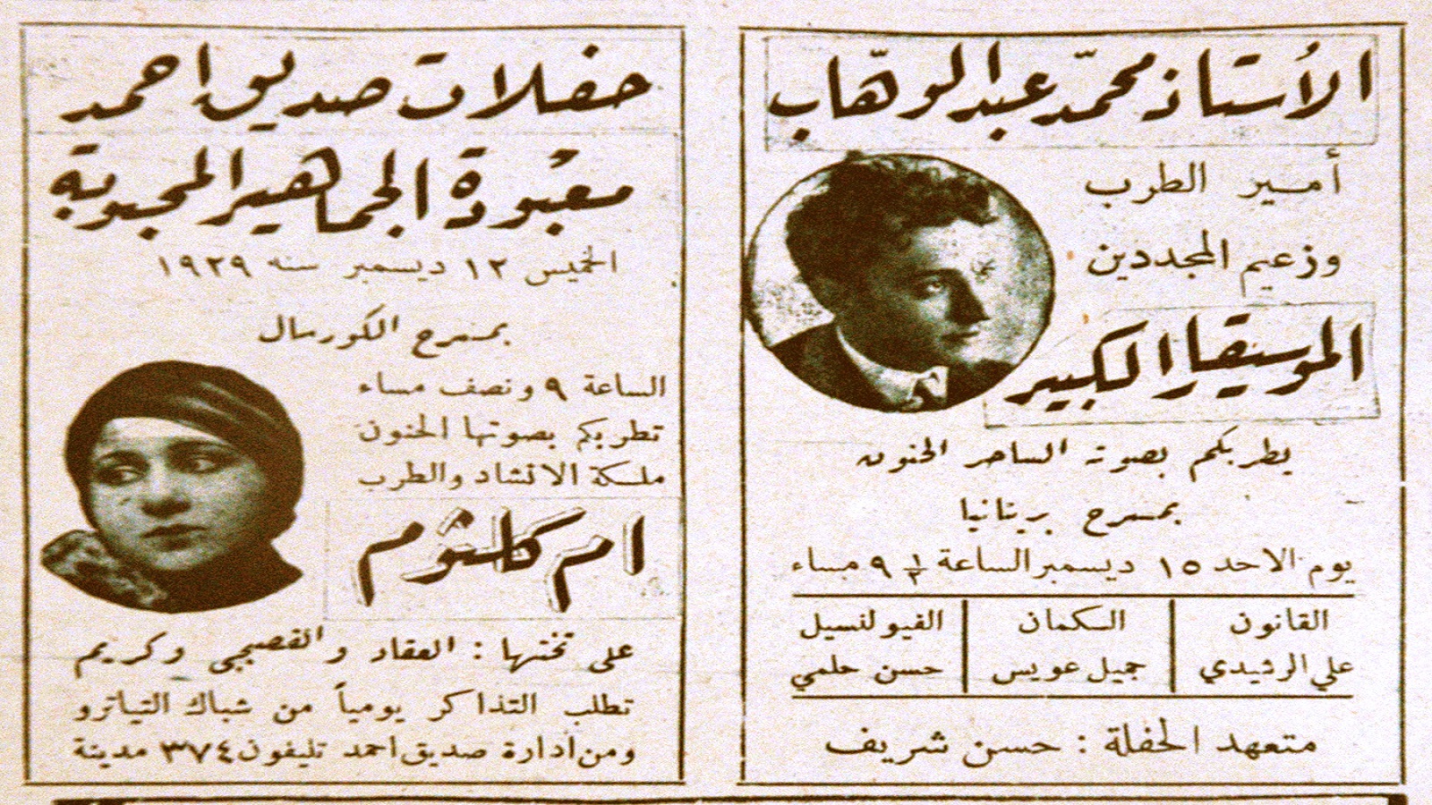  أمير الطرب ومعبودة الجماهير، 1929.
