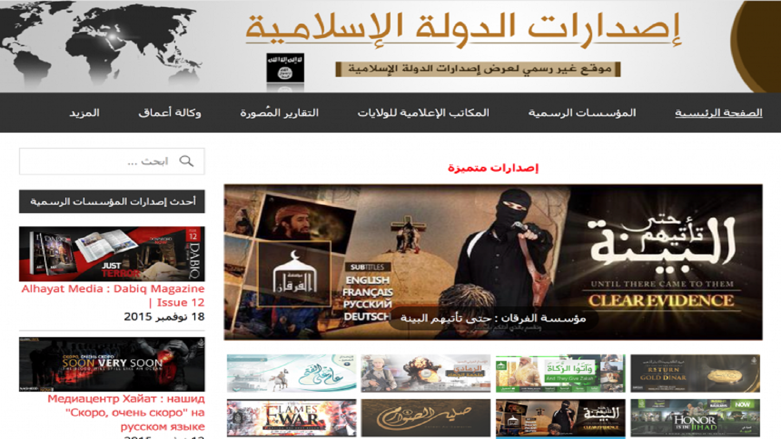 اختراق موقع لـ"داعش" واستبدال رسائل التجنيد بالفياغرا