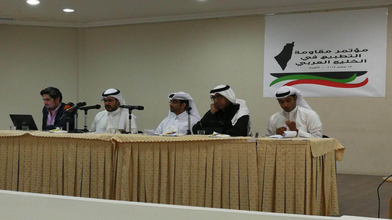 مؤتمر رافضي التطبيع الأول في الكويت