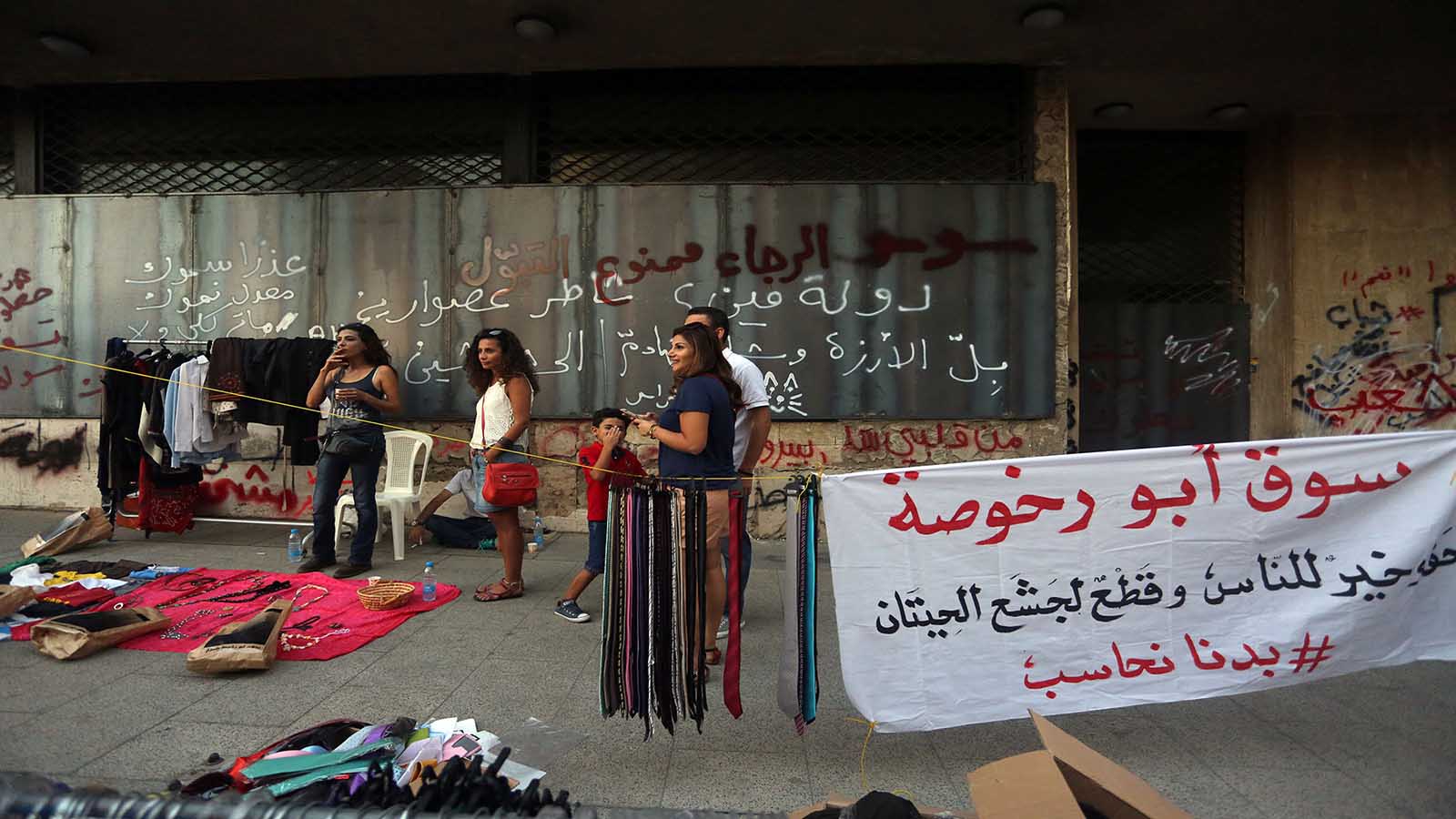 بيروت:الابتذال البروليتاري والليبرالي