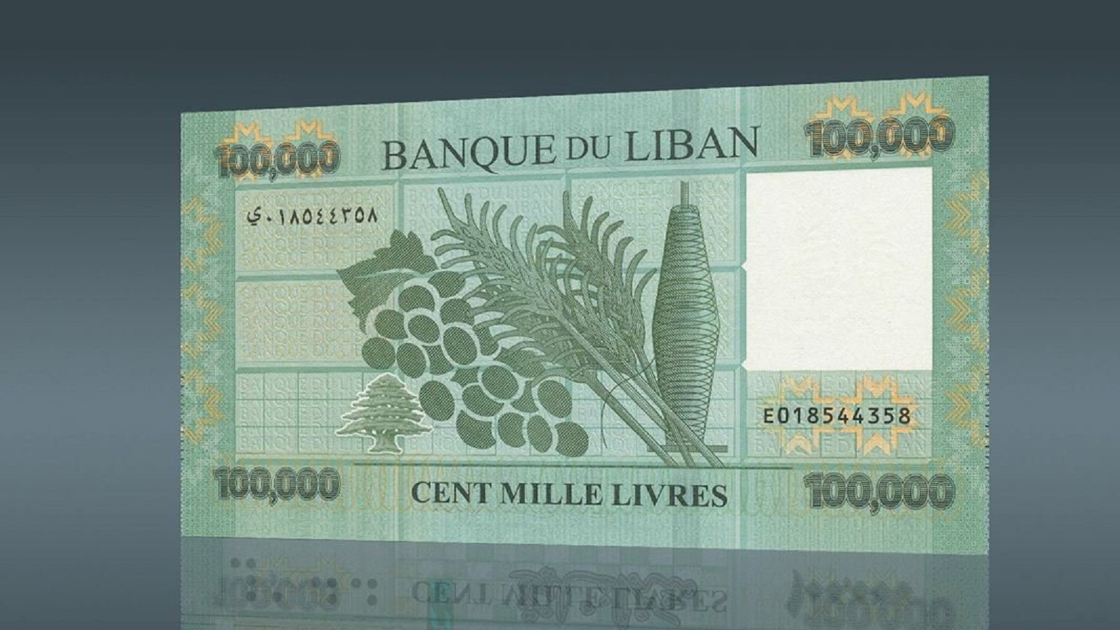 100 ألف ليرة لبنانية الجديدة