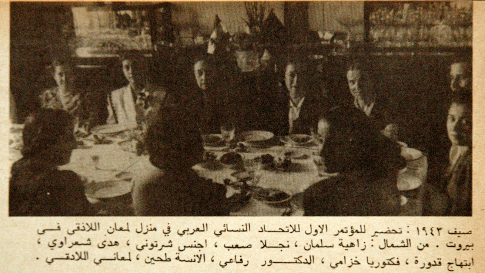 التحضير للمؤتمر النسائي العربي 1943.