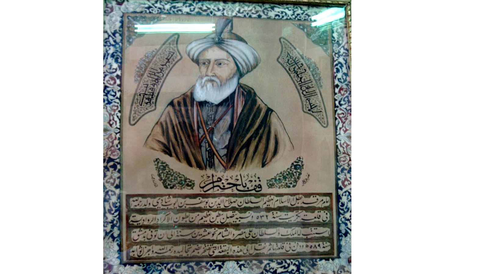 - لوحة تزيّن مرقد صلاح الدين الأيوبي في المسجد الأموي الدمشقي.