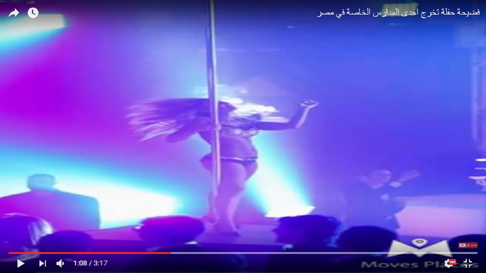 راقصة التعري في حفلة مدرسة مصرية..انفعال أخلاقي أم طبقي؟