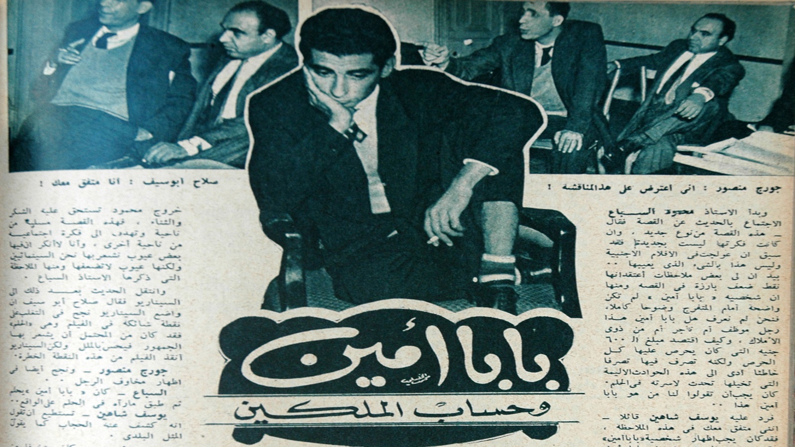  صلاح أبو سيف وجورج منصور في ندوة "بابا أمين"، 1950.