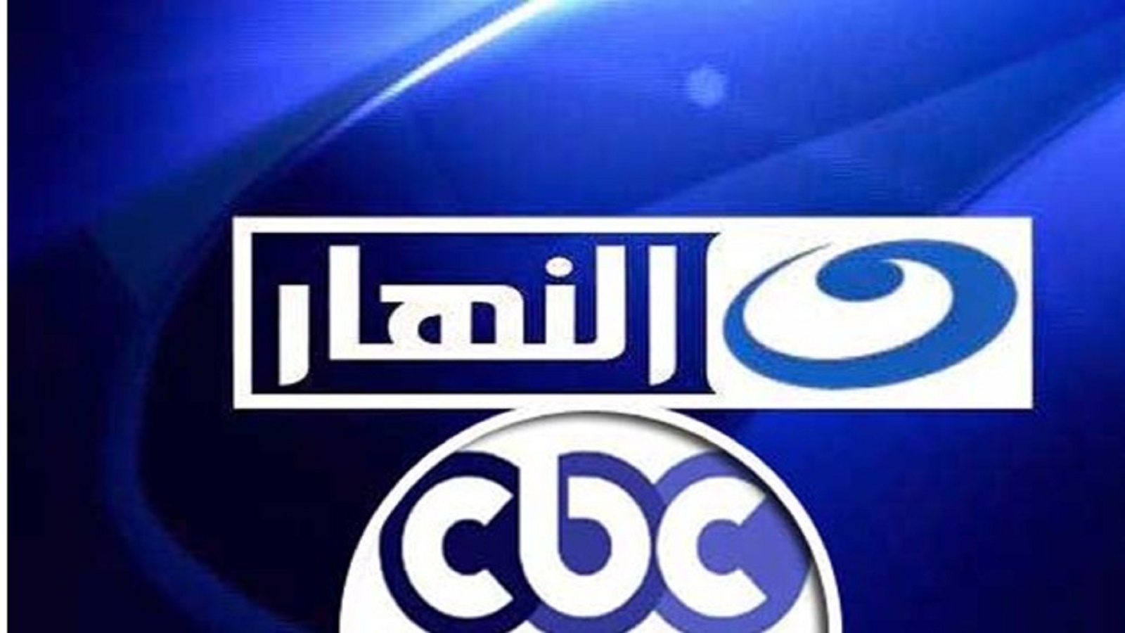 اتحاد CBC و"النهار" لمواجهة MBC.. إعلانياً