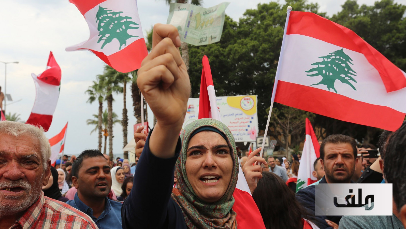 خبيرات اقتصاد.. يشرِّحن أزمة لبنان المالية الاقتصادية ويطرحن الحلول‎