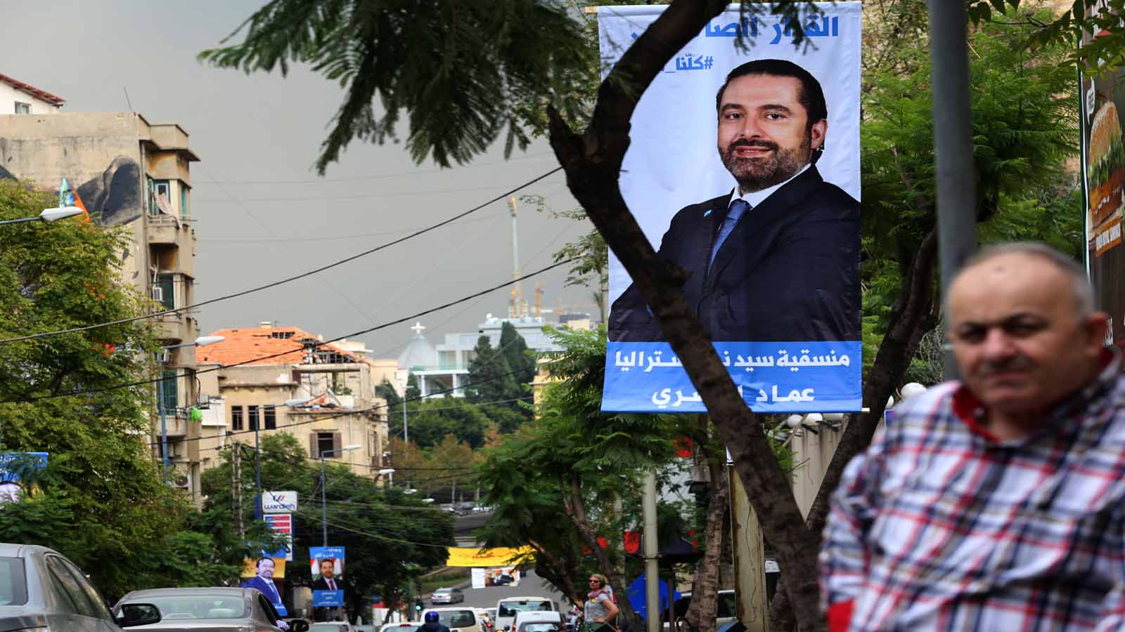 يافطات تأييد للرئيس سعد الحريري في شوارع بيروت (علي علوش)