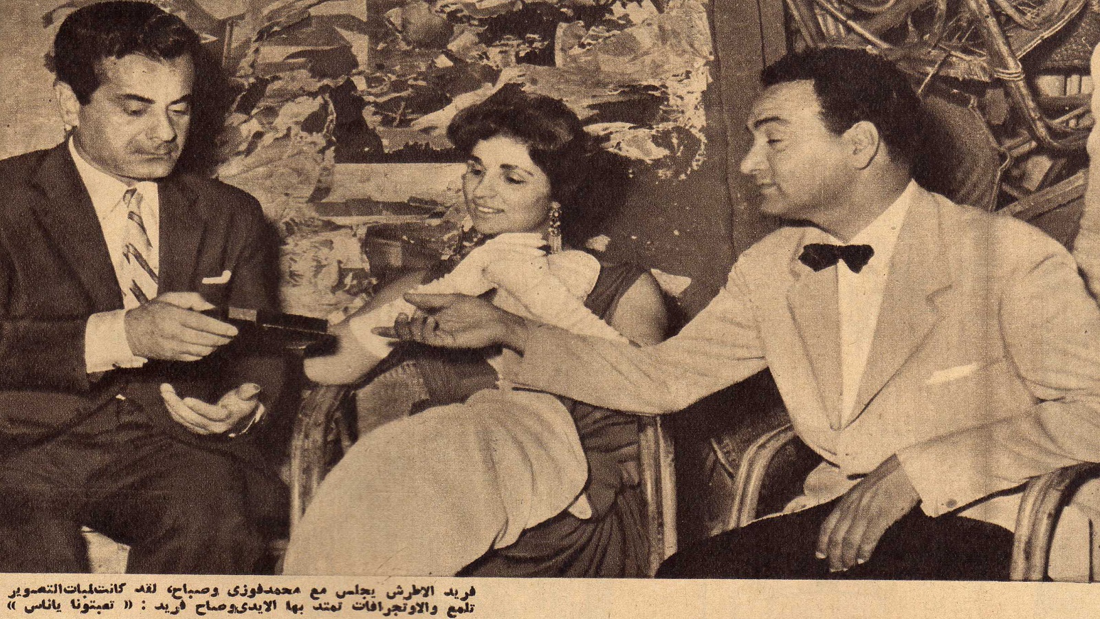 مع صباح وفريد الأطرش، 1959.
