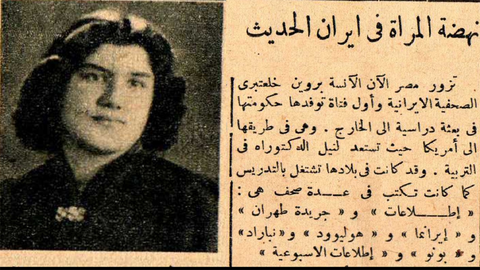 "نهضة المرأة في ايران"، مجلة "المصور"، 1945.