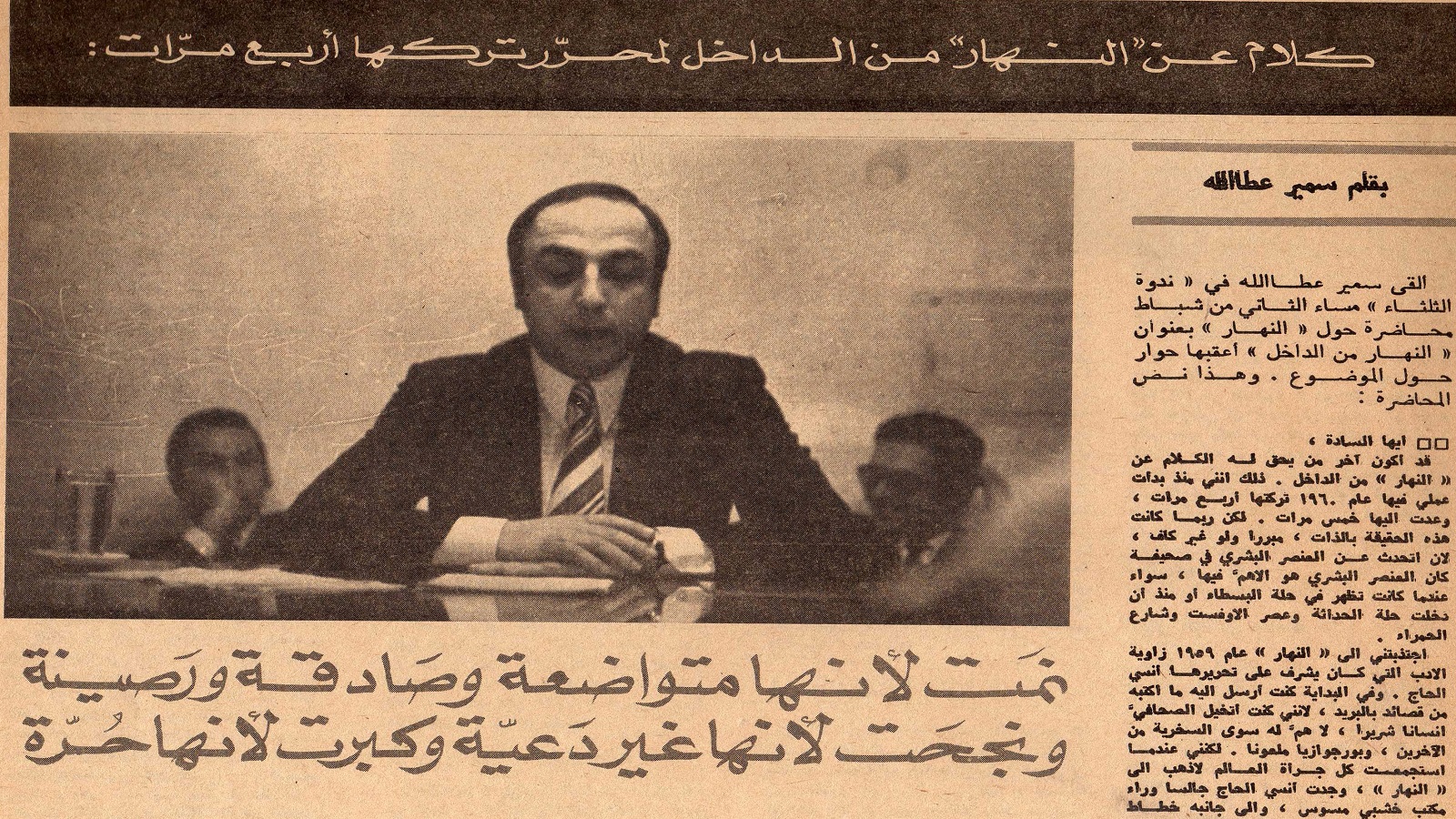 سمير عطالله 1971