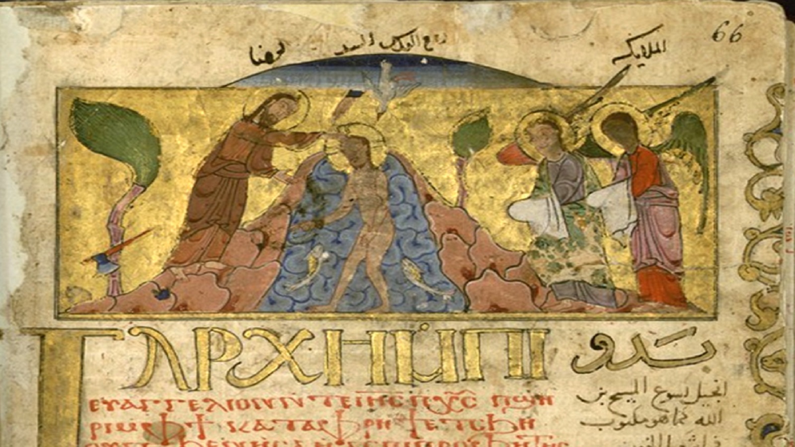 منمنمة من مخطوط قبطي يعود إلى عام 1250، مكتبة المعهد الكاثوليكي، باريس.