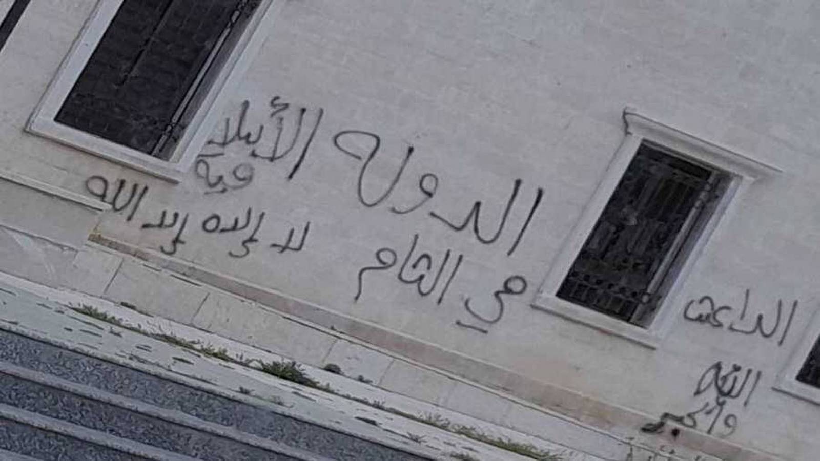 كتابات على جدران بلدية الطيبة.. داعش غب الطلب؟