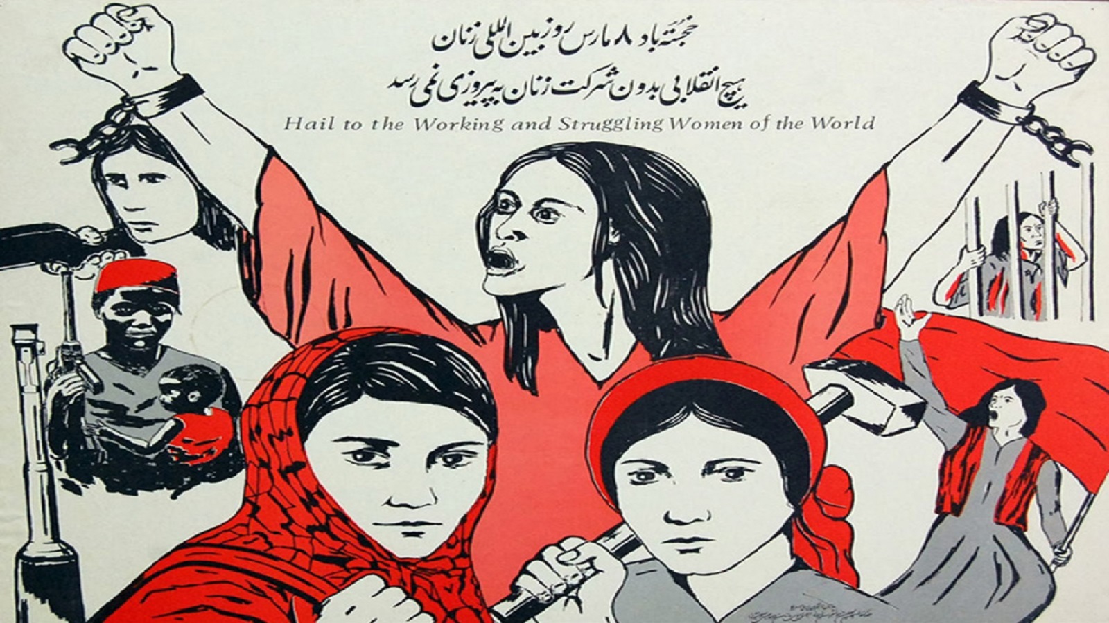 يوم المرأة العالمي في إيران، 1979.