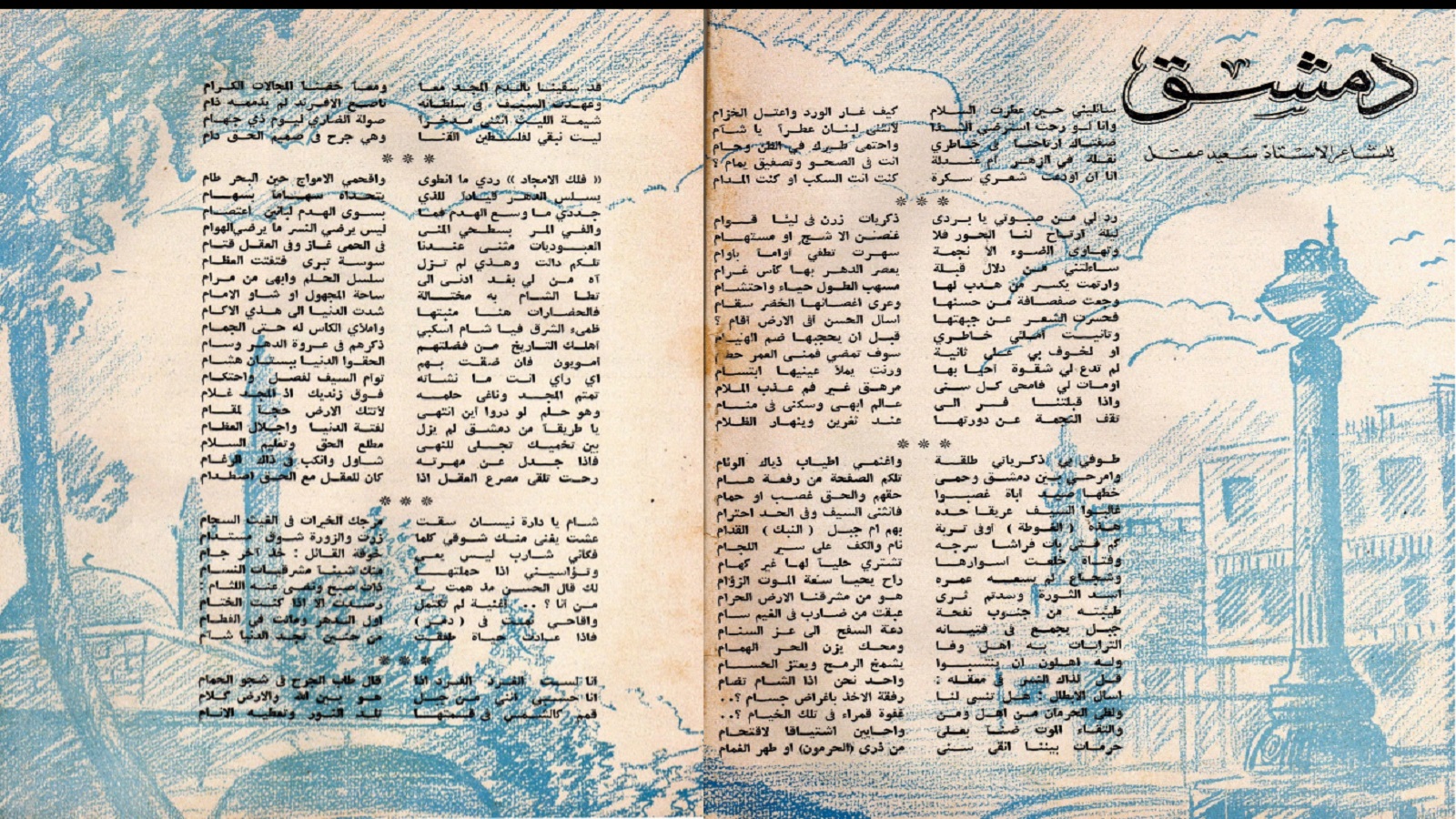 القصيدة كاملة في العدد الخامس من مجلة "الإذاعة السورية"، تشرين الثاني 1953.