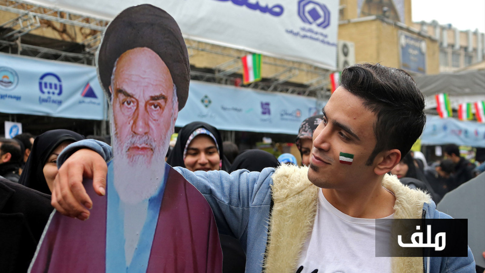 أربعون الثورة الايرانية
