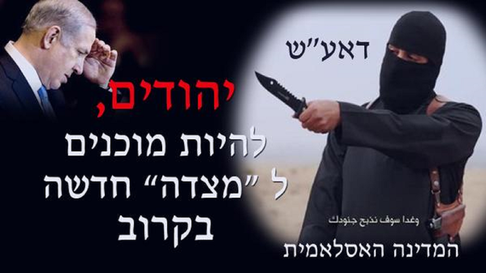 إسرائيل تستغل تهديدات "داعش"..لتصفية فلسطيني الداخل