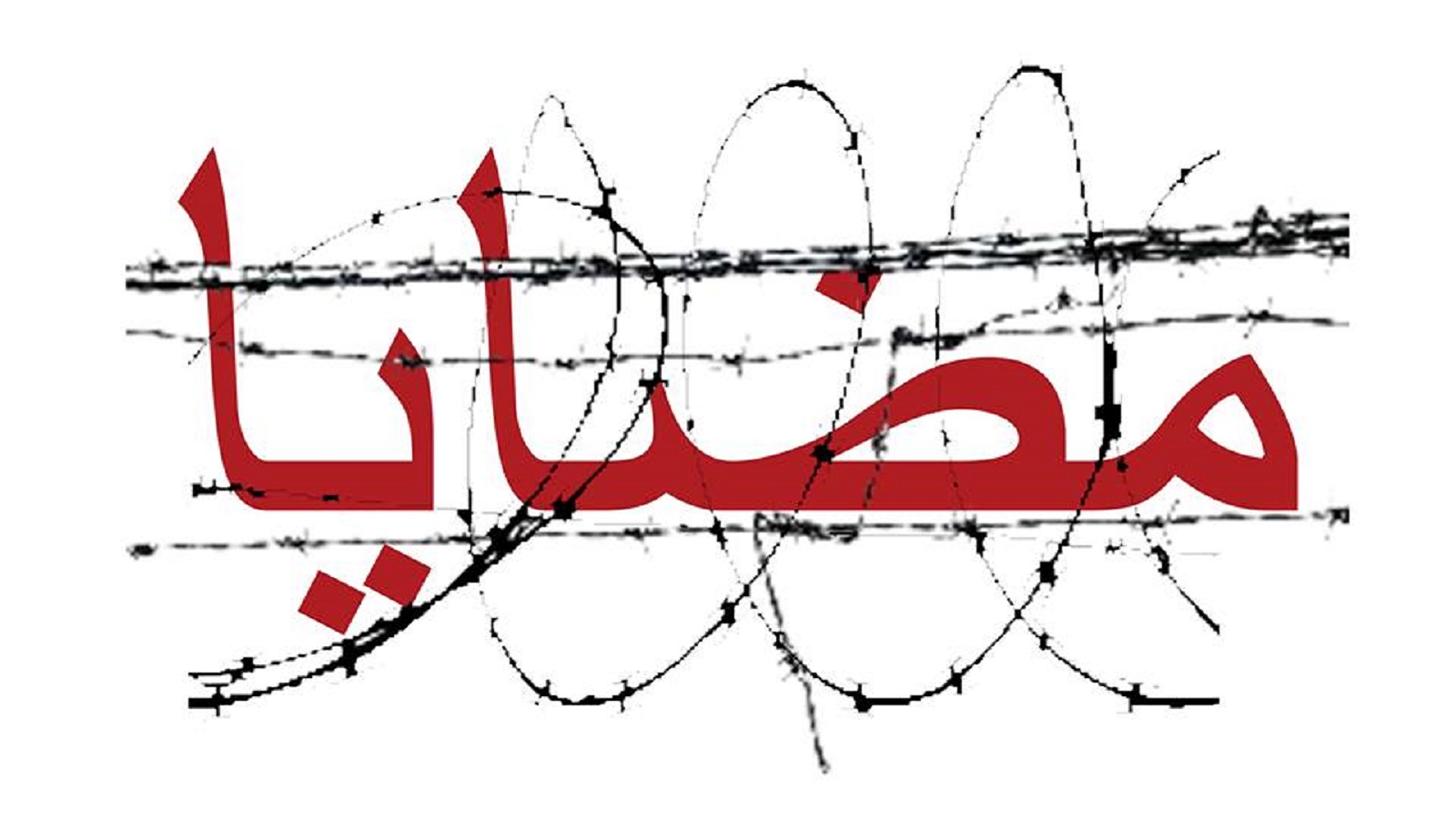 #مضايا_تتحدى_الجوع: لكسر الحصار الكترونياًَ