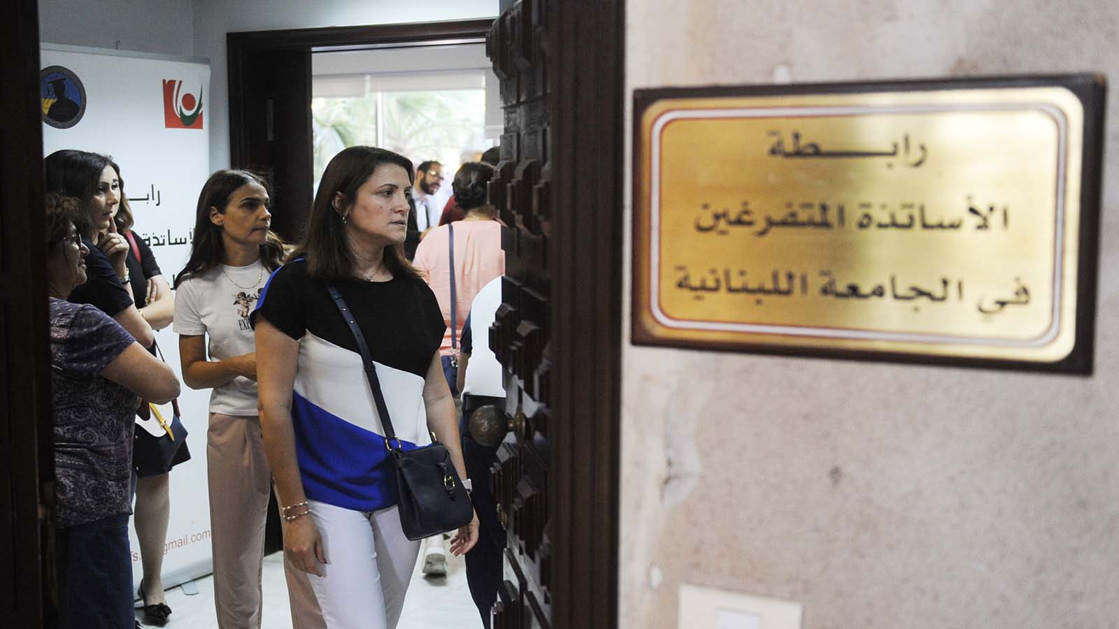 الأحزاب تتآمر بصفقة صندوق "الجامعة اللبنانية" التعاضدي