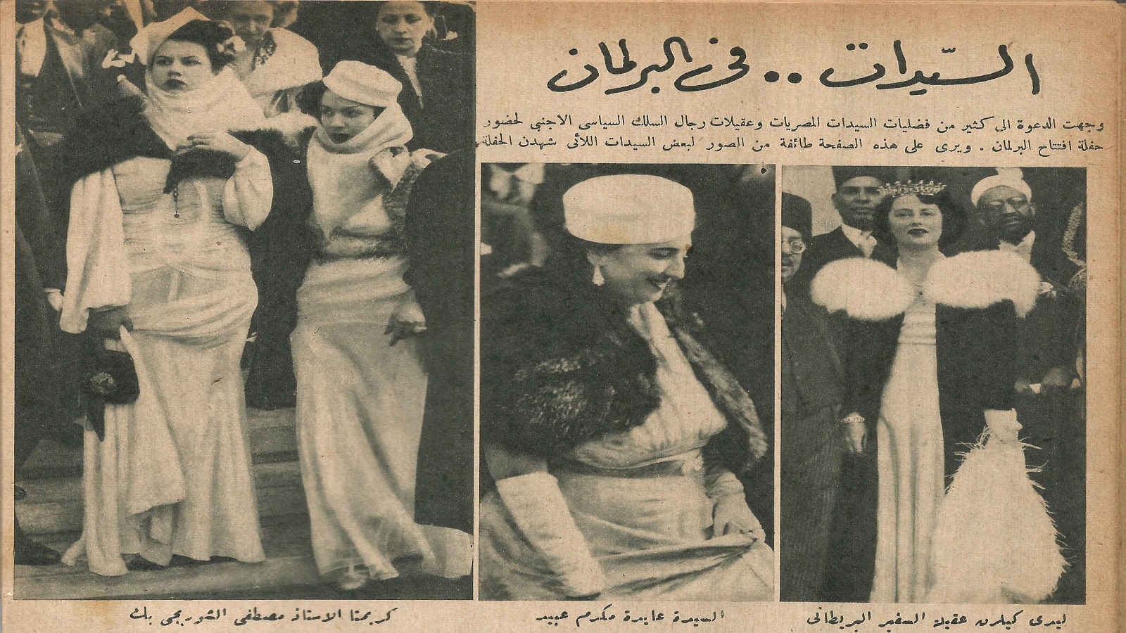 في البرلمان المصري، 1945.