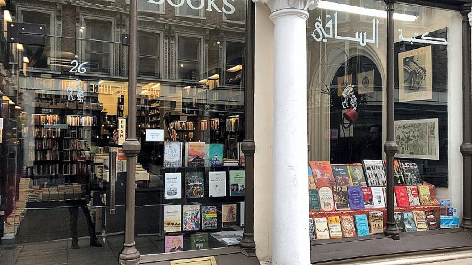 الأزمة الاقتصادية تطيح مكتبة الساقي في لندن