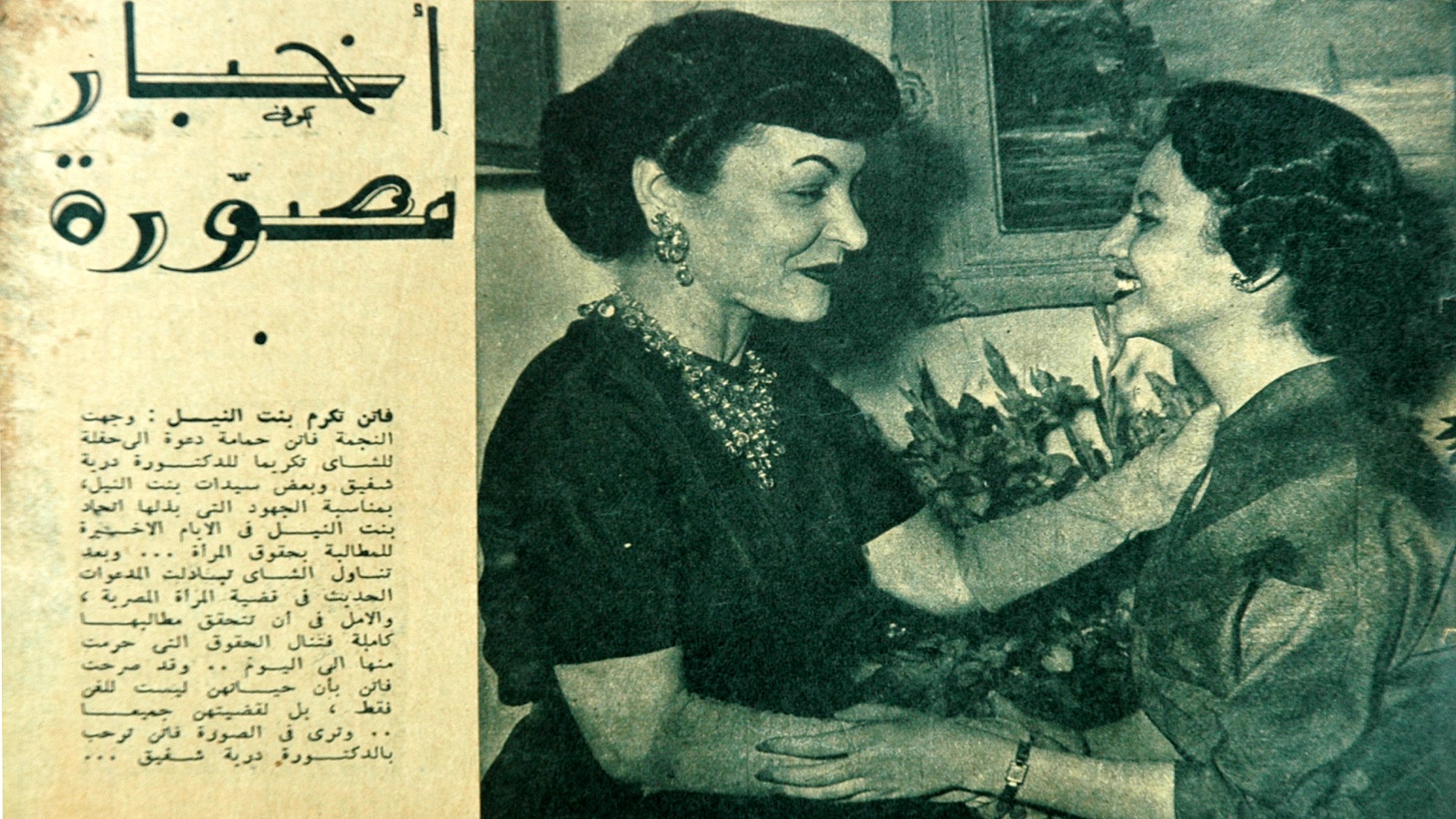 - فاتن حمامة ودرية شفيق، 1954.