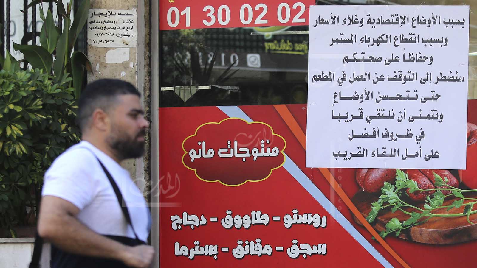 بالأرقام: البطالة تسحق اللبنانيين ورفع الدعم سيضاعف المأساة