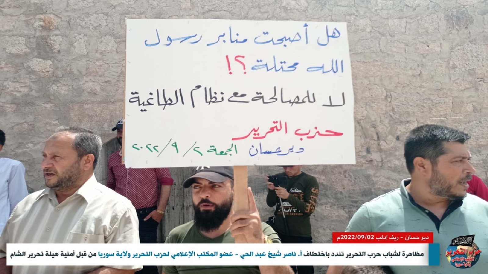 حلب:توتر بين حزب التحرير و تحرير الشام..وهتافات ضد الجولاني