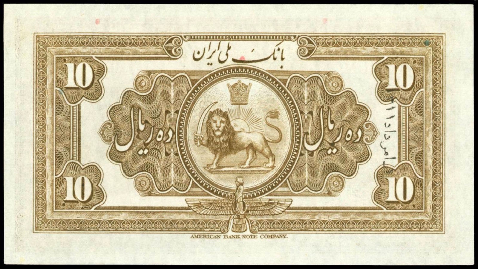  "مملكة إيران" في عهد الشاه رضا بهلوي