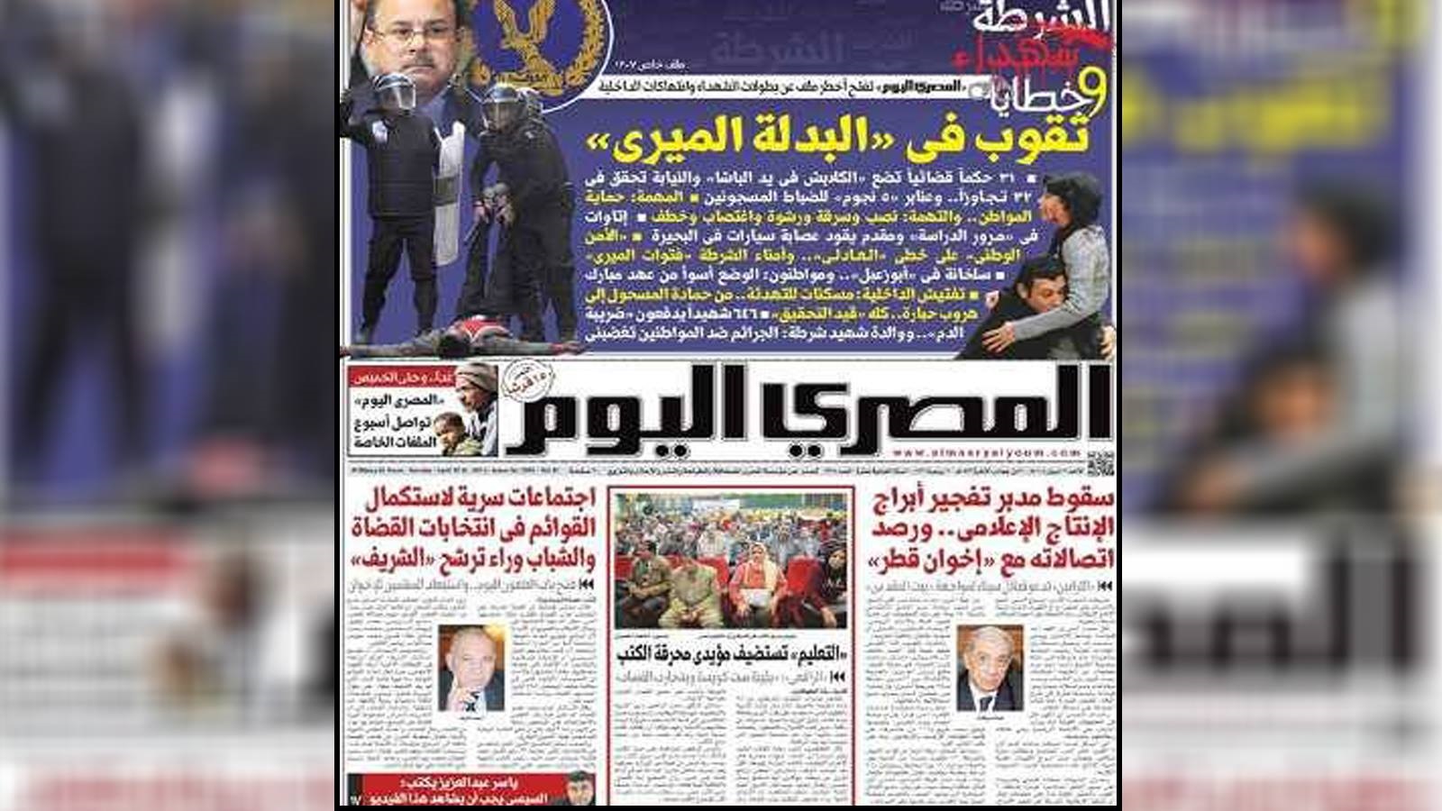 جريدة المصرى اليوم