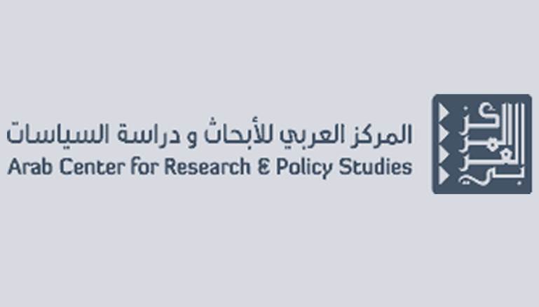 المركز العربي للأبحاث ودراسة السياسات (تقدير موقف)