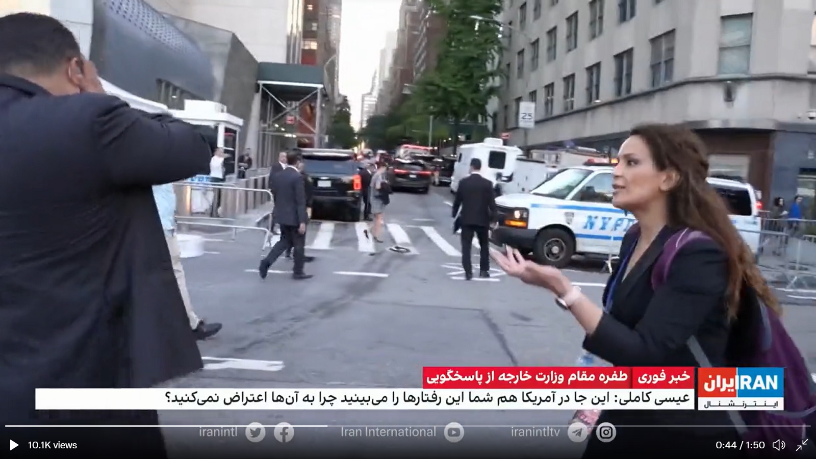 نيويورك: مسؤول إيراني يهرب من أسئلة صحافية مُعارضة