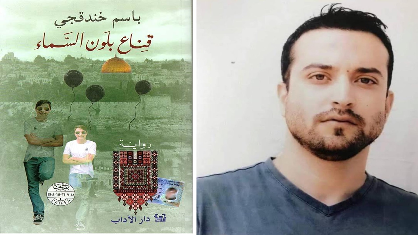الجائزة العالمية للرواية العربية 2024للكاتب الفلسطيني الأسير باسم خندقجي