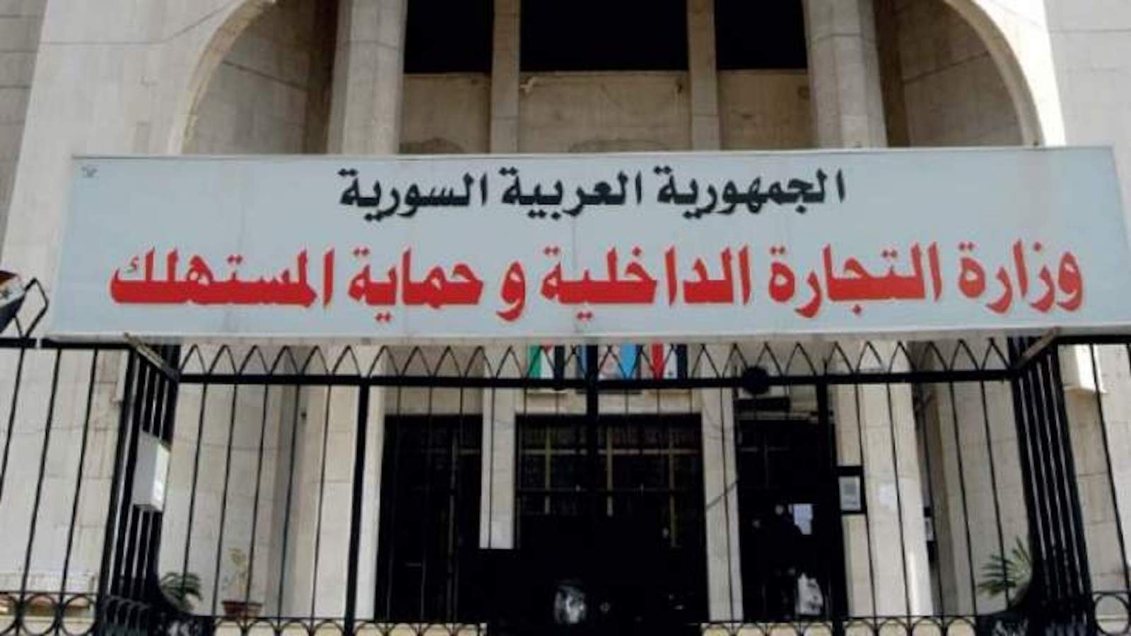 وزارة التموين السورية..وإنجازها  على السوشال ميديا
