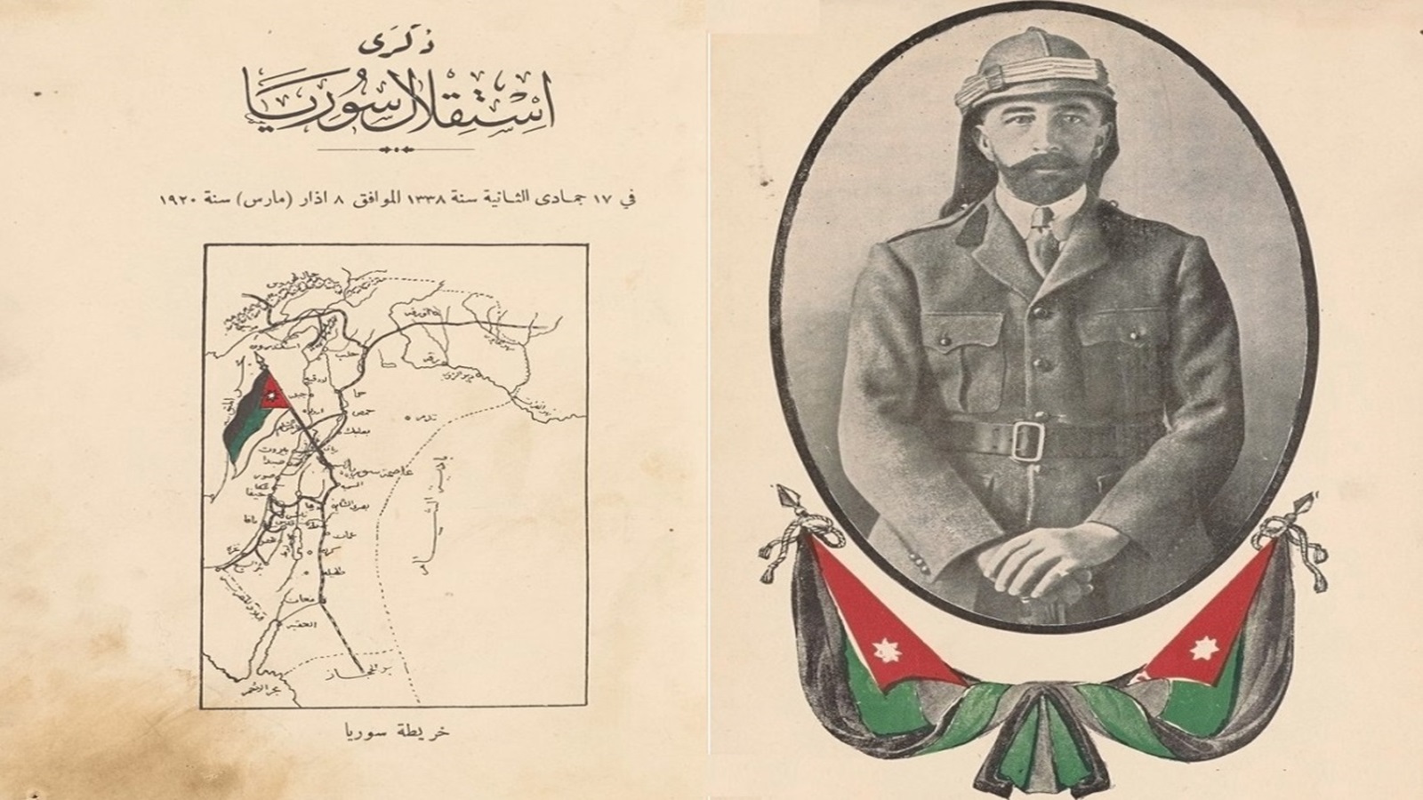 الملك فيصل وغلاف ذكرى استقلال سورية