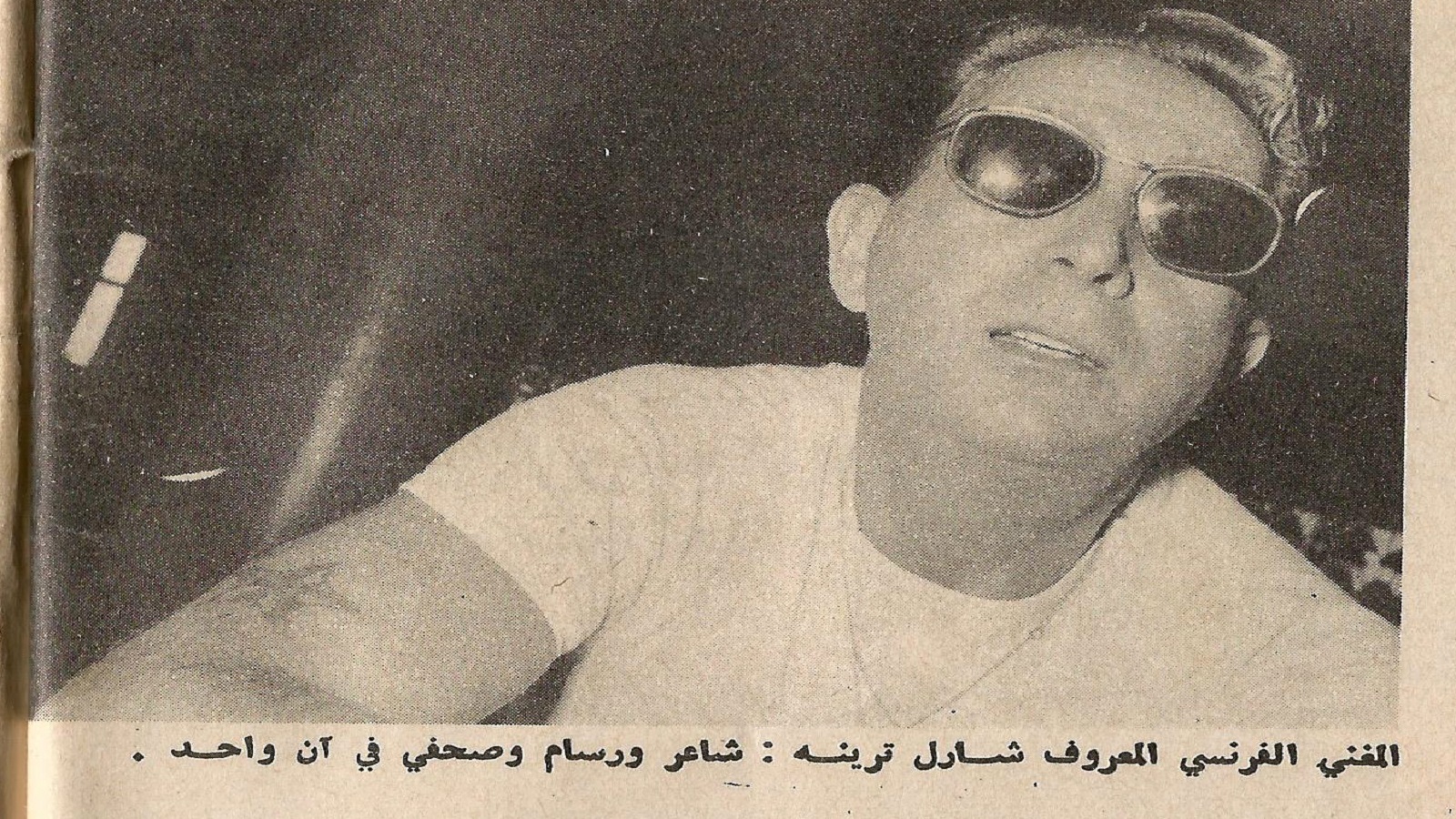  شارل ترينيه في بيروت، 1960.