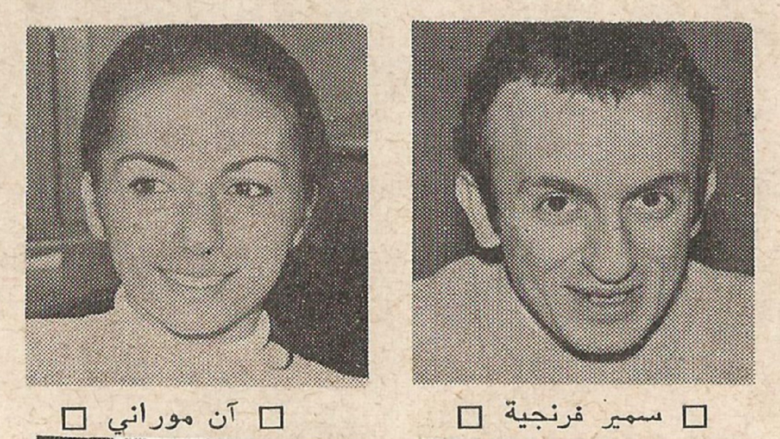 سمير فرنجية وآن موراني، ممثلا التيار اليساري في الجامعة اليسوعية